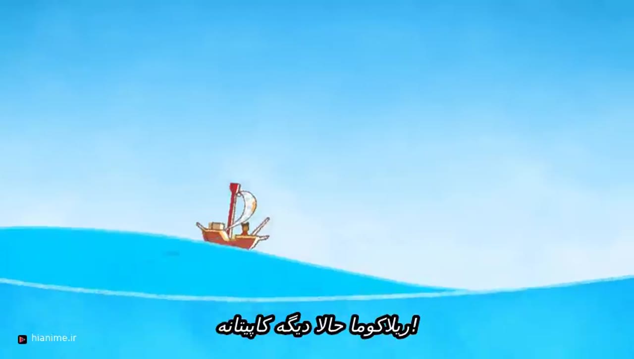 ریلاکوما — قسمت 2