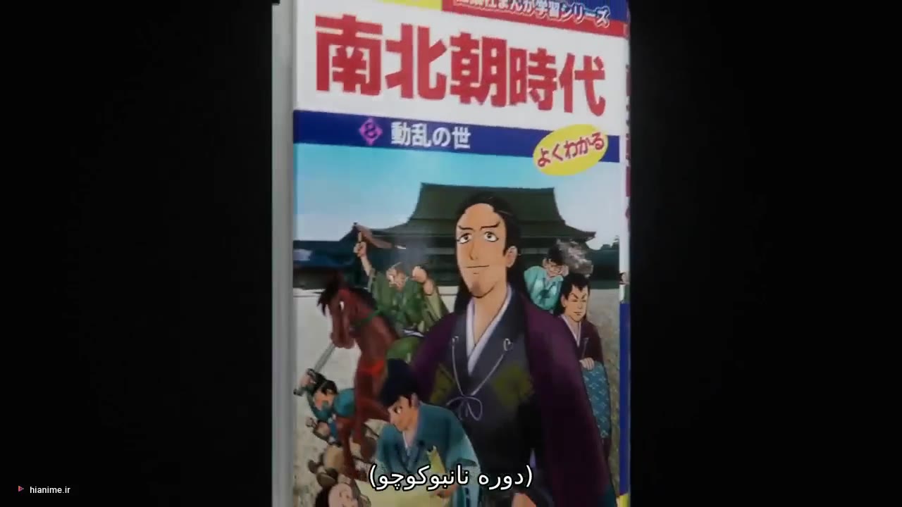 سامورایی فراری — قسمت 1 — 22 مه