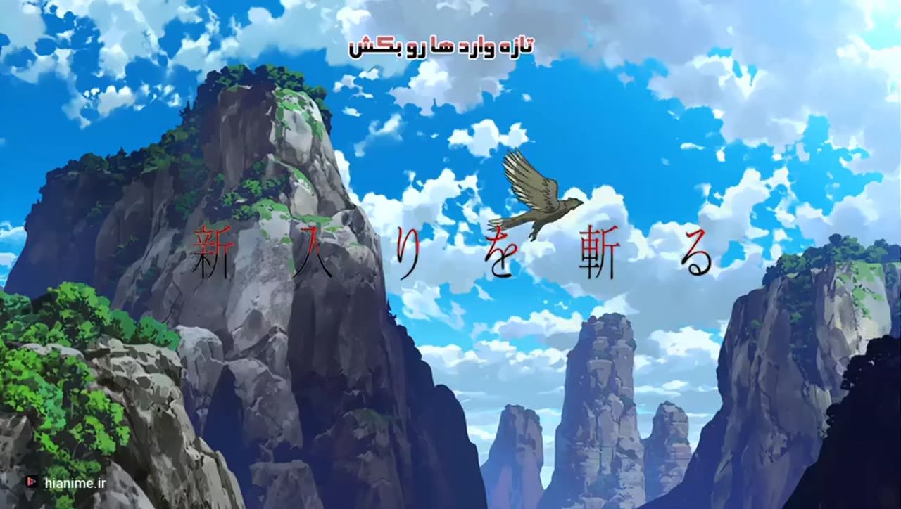 آکامه گا کیل!