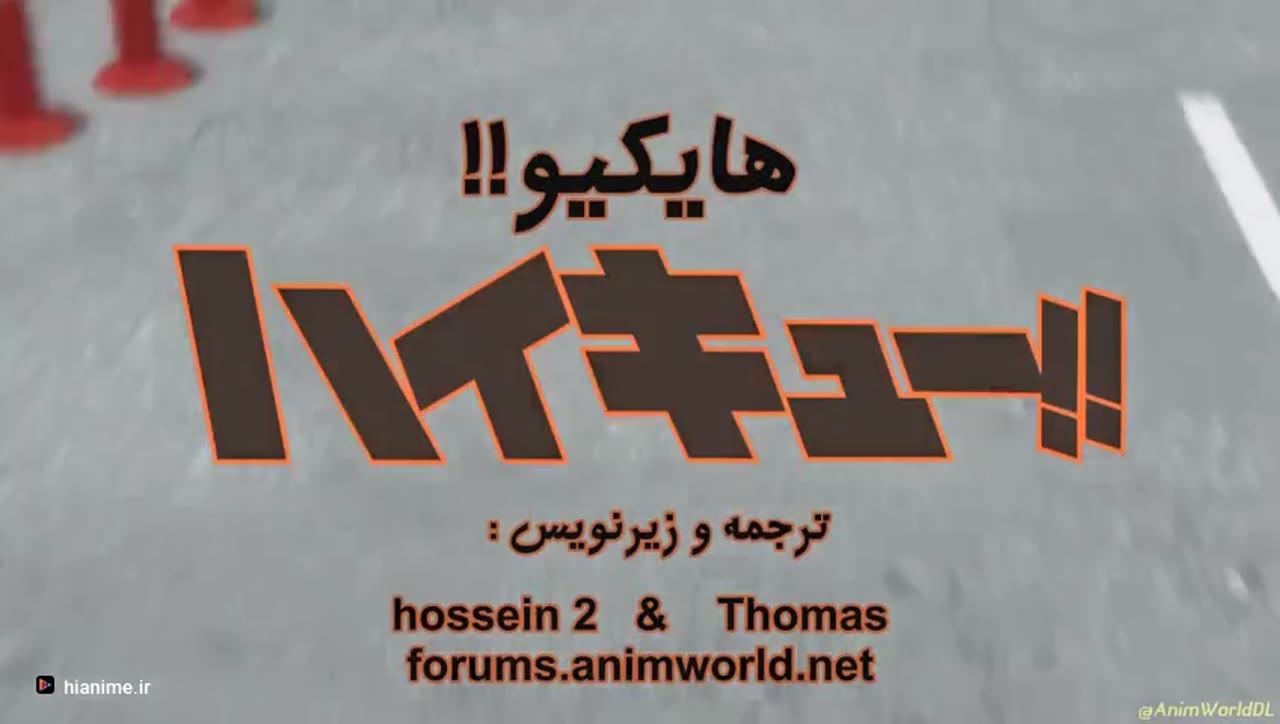 هایکیو!!