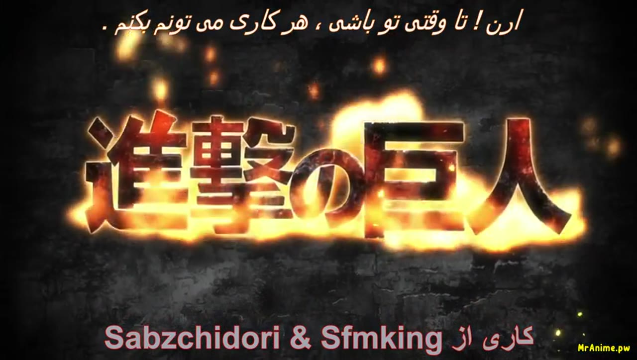 حمله به تایتان: از آن روز