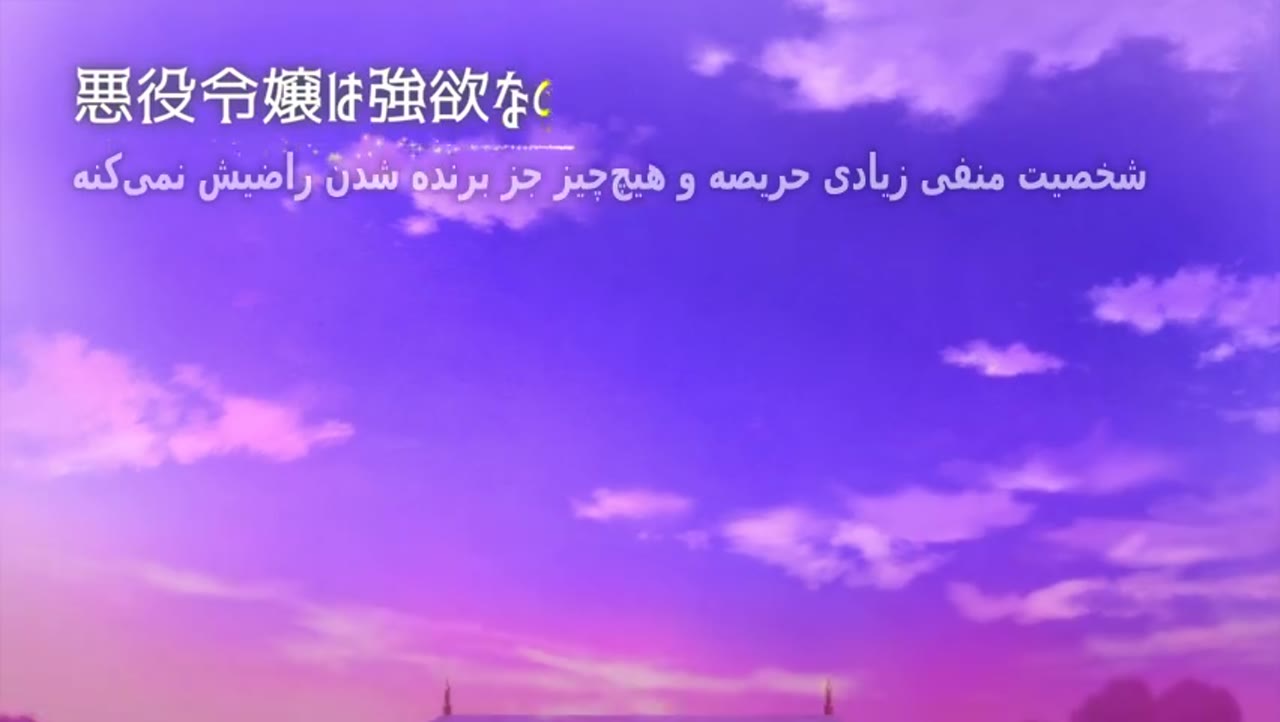 من نقش منفی‌ام، برای همین غول مرحله آخر رو رام می‌کنم