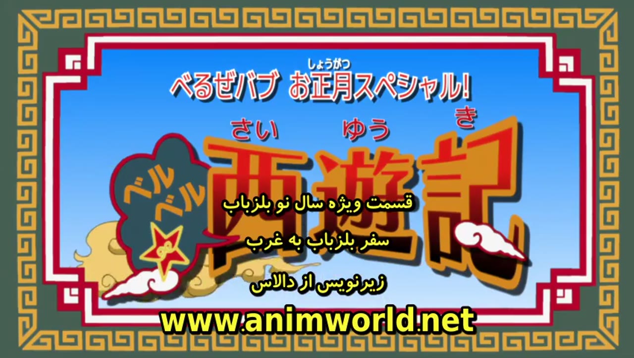 Beelzebub: Hirotta Akachan wa Daimaou!?