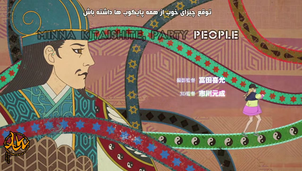 کومی پایه مهمونیه!