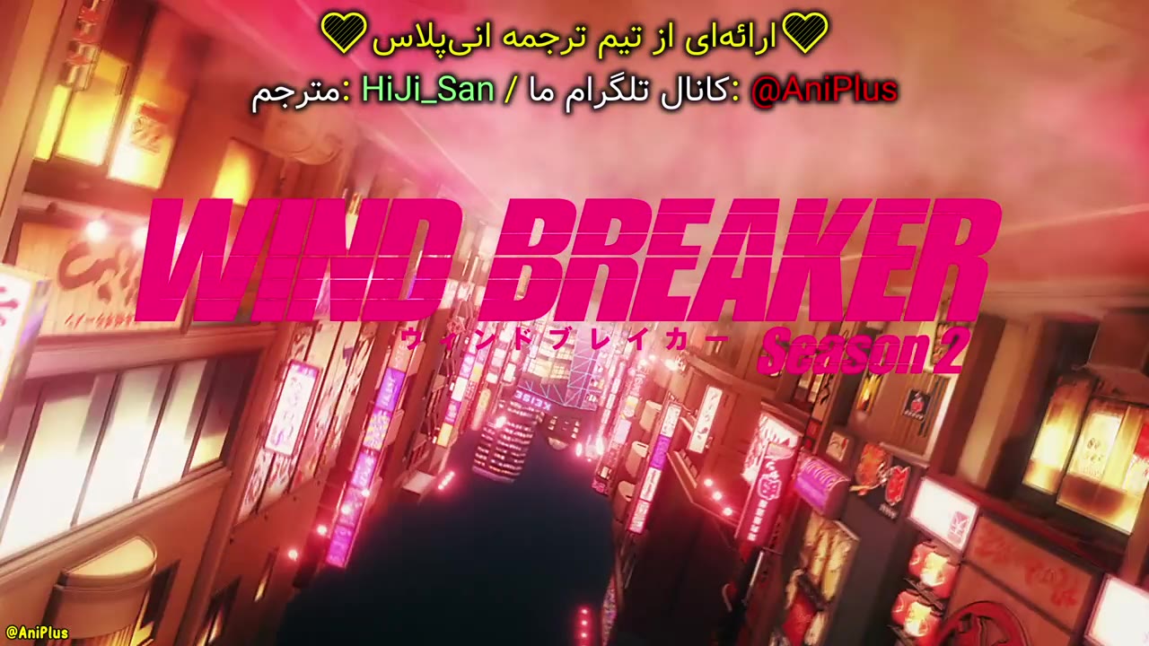 بادشکن فصل دوم