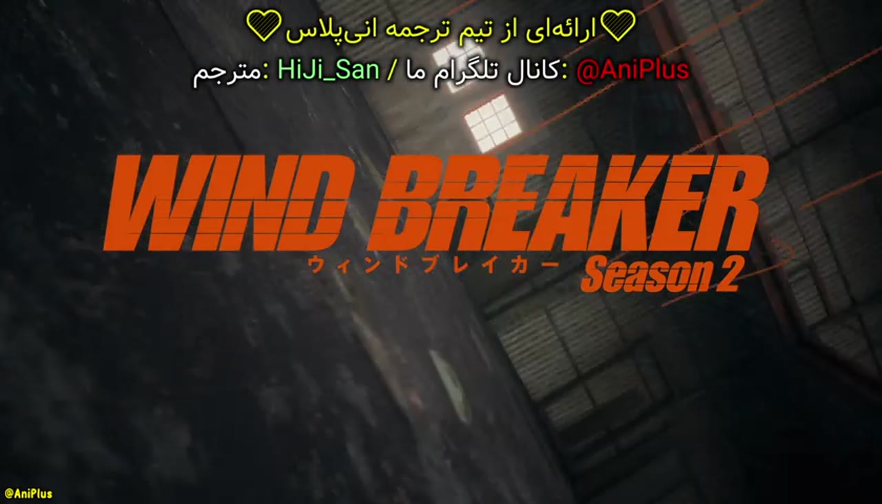 بادشکن فصل دوم