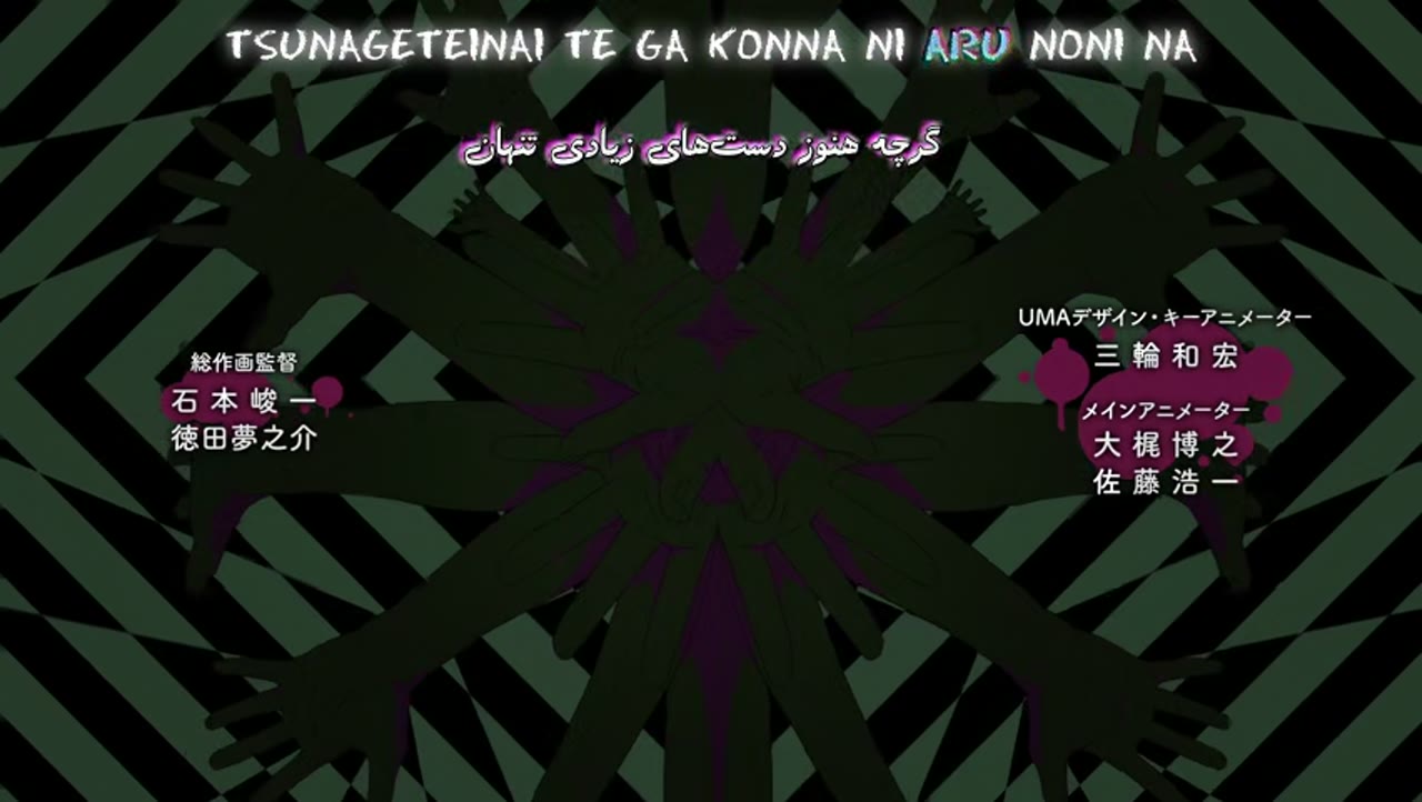 نامیرا و بدشگون