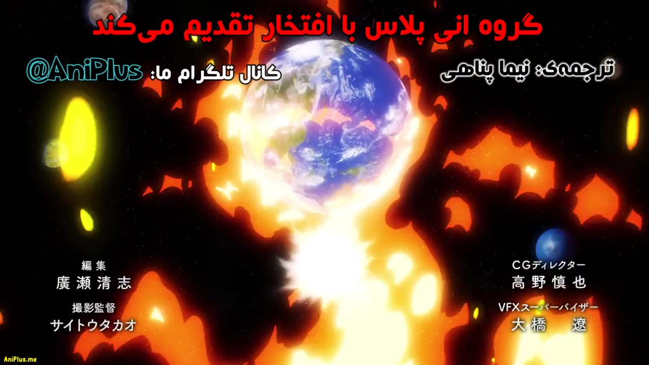 نامیرا و بدشگون