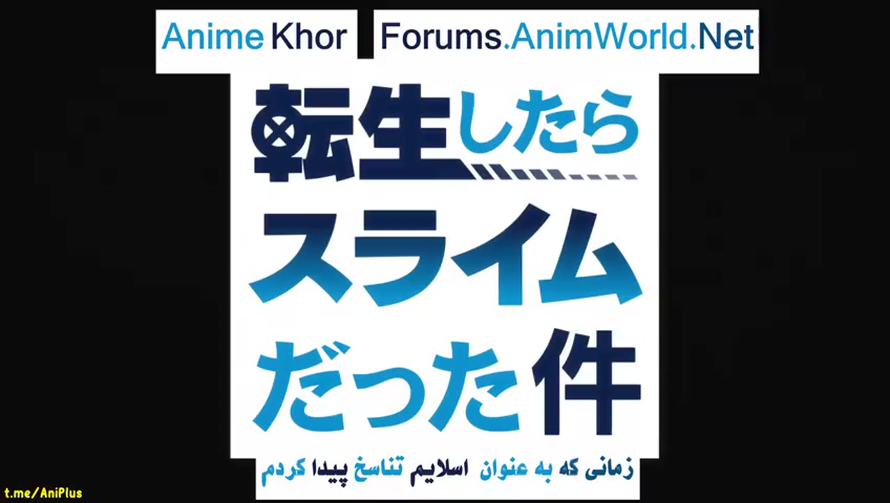 آن زمان من به عنوان یک اسلایم تناسخ پیدا کردم