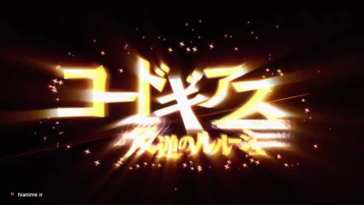 کد Geass: Lelouch of the Rebellion R2