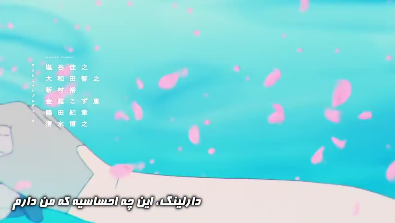 عزیزم در FRANXX