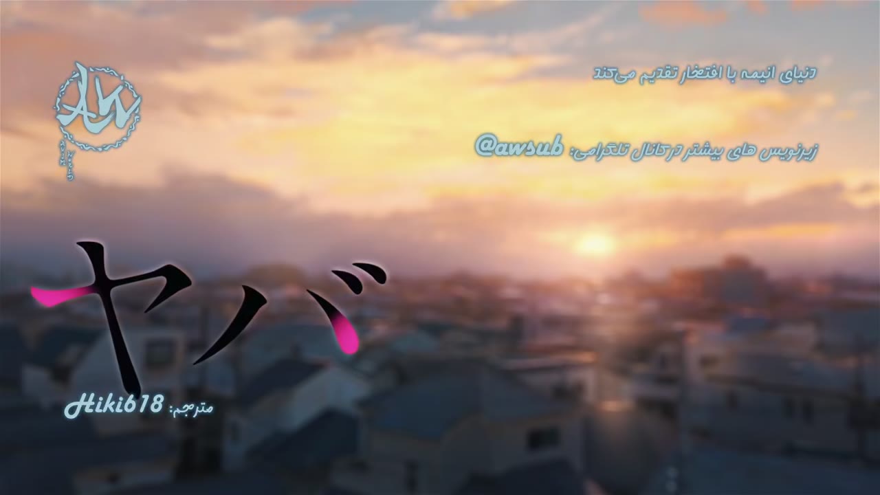 خطرات در قلب من فصل 2