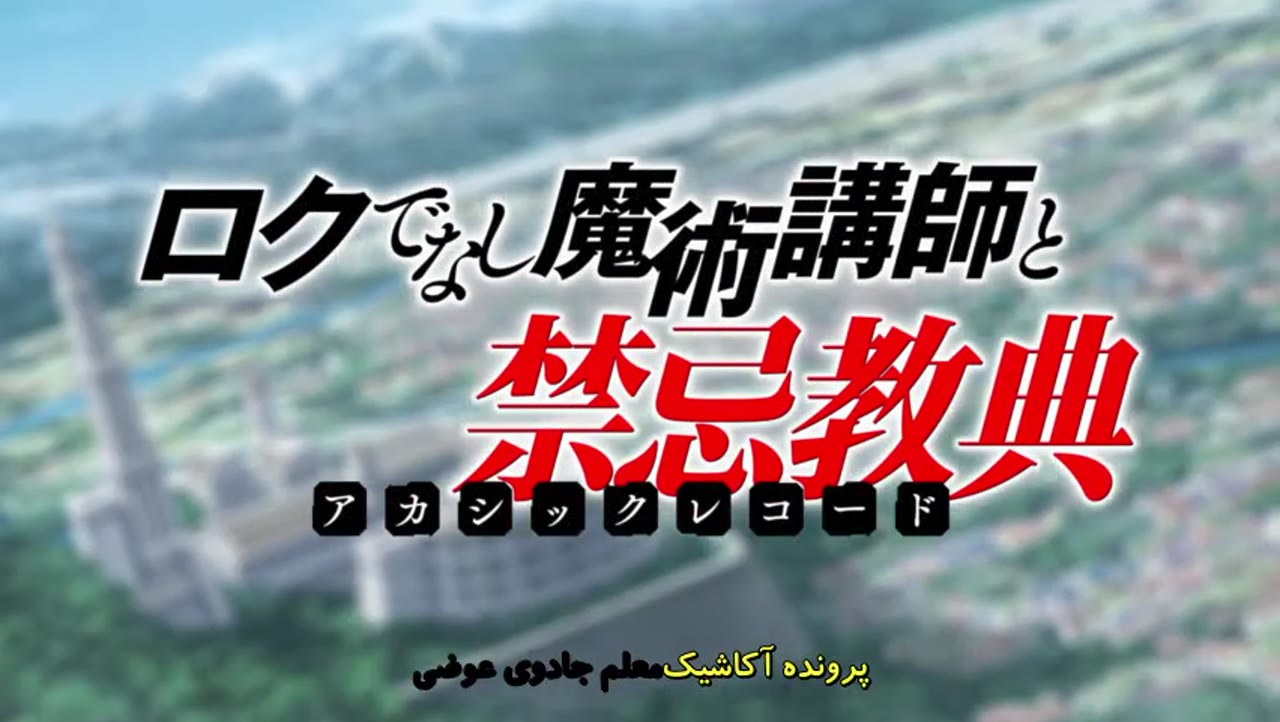 سوابق مربی حرامزاده سحر و جادو