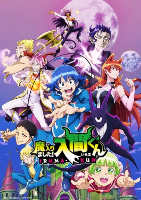 به مدرسه شیطان خوش آمدید! Iruma-kun فصل 2