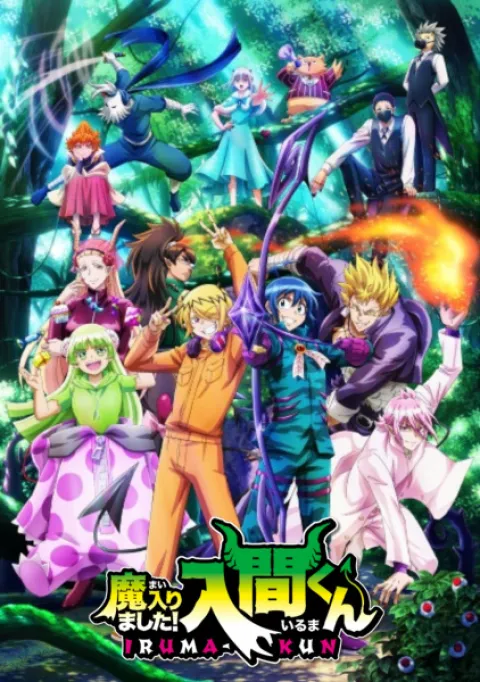 به مدرسه شیطان خوش آمدید! Iruma-kun فصل 3