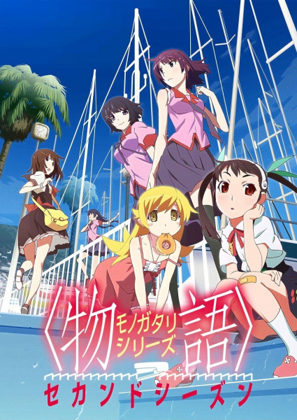 سریال Monogatari: فصل دوم
