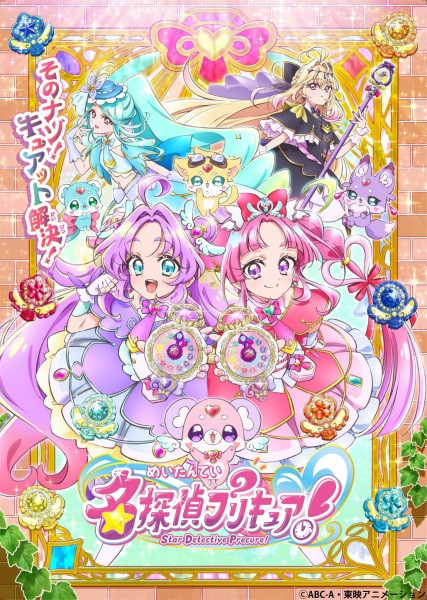 Star Detective Precure!