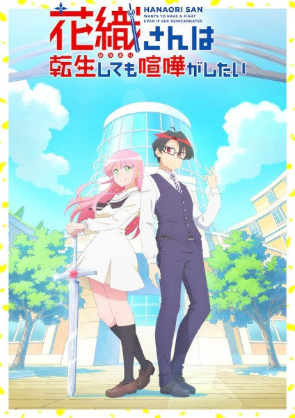 Hanaori-san Wants to Have a Fight Even If She Reincarnates