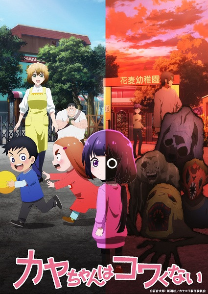 Kaya-chan Isn't Scary