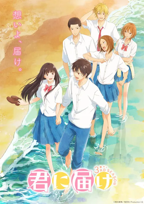 Kimi ni Todoke: From Me to You فصل 3