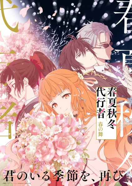 Agents of the Four Seasons: Dance of Spring